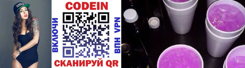 купить наркотики сайты  Протвино  Кодеиновый сироп Lean Purple Drank 